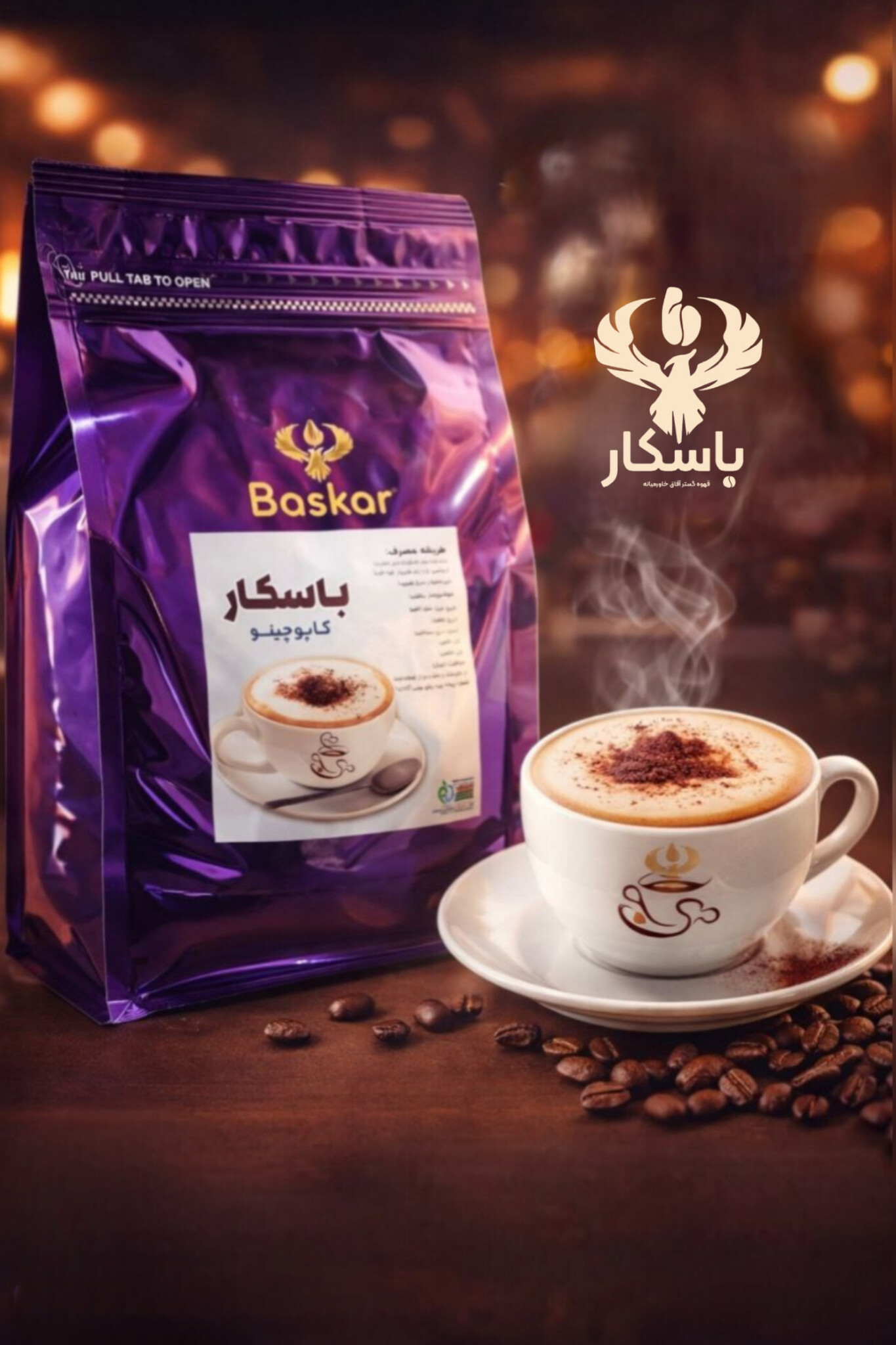 کاپوچینو برند باسکار