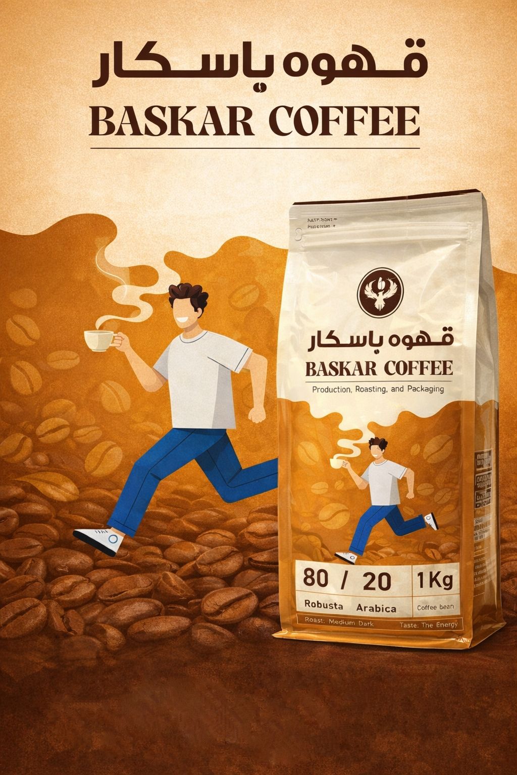 قهوه برند باسکار میکس پاور 80% روبستا، 20% عربیکا