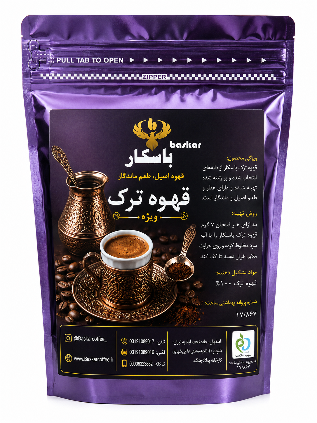 قهوه ترک ویژه